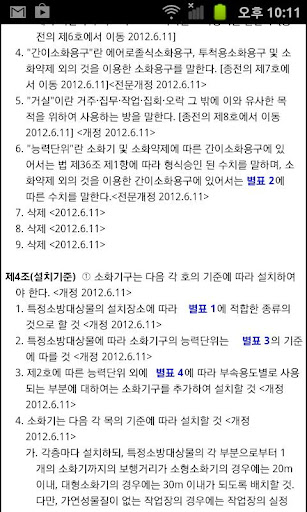 손안의 국가화재안전기준 (NFTC,NFPC,NFSC) Screen 3
