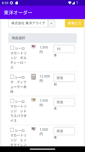 東洋アライアンス BtoBオーダーアプリ Screen 2