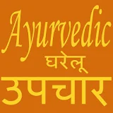 Ayurvedic Upchar 1001+(Adults) icon