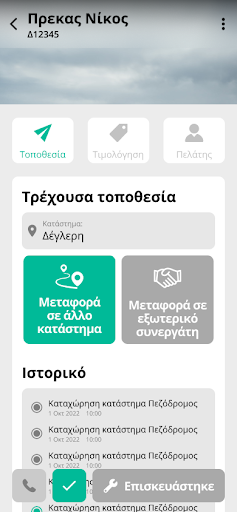 Service Me Screen 3