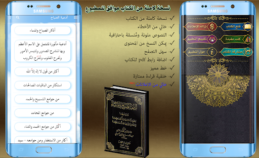 Android application ادعية الصباح والمساء ملون سراج screenshort