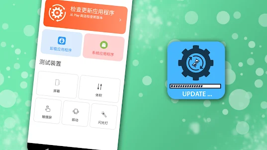 Apps update 軟體（應用程式、遊戲）更新最新