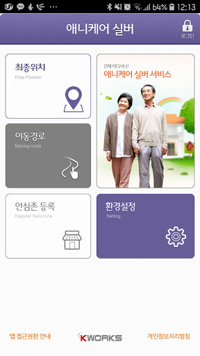 애니케어 실버서비스 Screen 2