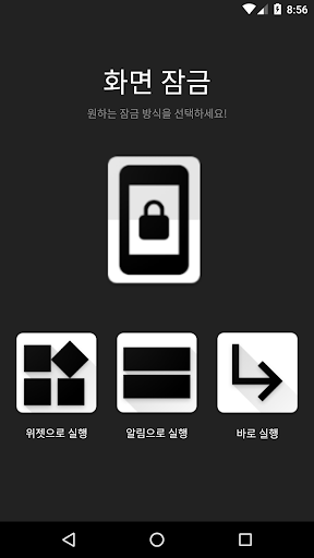 Android application 화면 잠금 screenshort