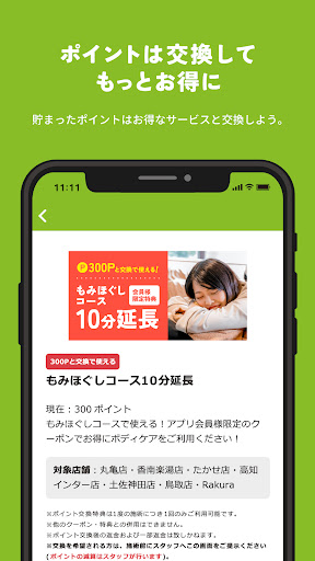 ボディケアこころ Screen 3