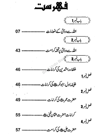 Dawat e Islami Books Screen 2