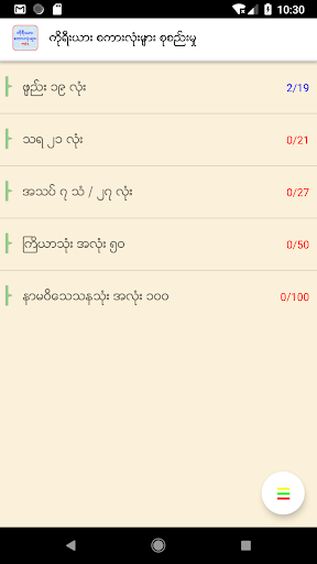 Korean Words Collection Screen 2