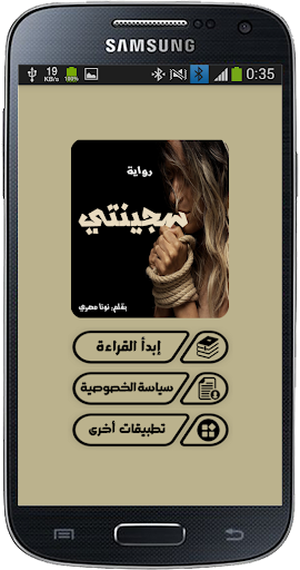 رواية سجـــينتي Screen 2