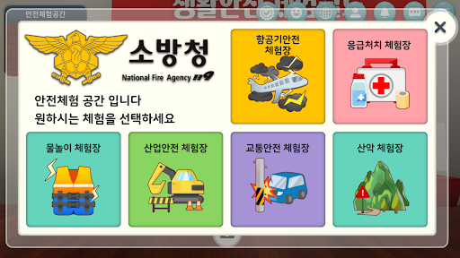 119안전체험관 Screen 3