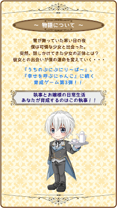 僕と愛しのお嬢様 執事の秘められた真実 育成ゲーム Androidアプリ Applion