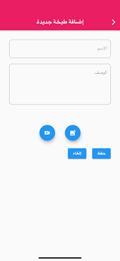 شو طبختي Screen 2