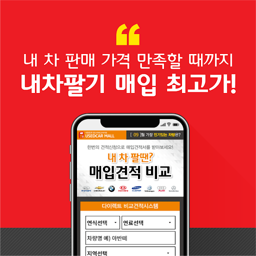 Android application 중고차 매매사이트 시세표 kb 차차차 직거래 사이트 screenshort