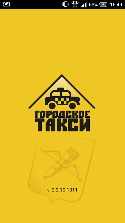 Городское такси - 2.2.10.1311 - (Android)