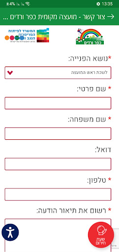 כפר ורדים Screen 2
