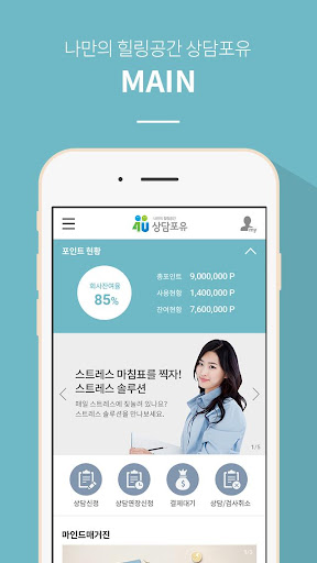 모바일 상담포유 Screen 3