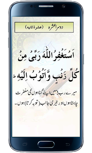 Ramazan Duas Screen 2