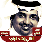 Cover Image of ダウンロード اغاني راشد الماجد بدون نت  APK