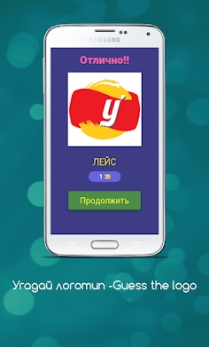 Угадай логотип -Guess the logo - Screenshot 2