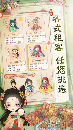 古代房東日記 Screen 3