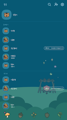 카카오톡 테마 - 밤하늘야영 도람 Screen 2