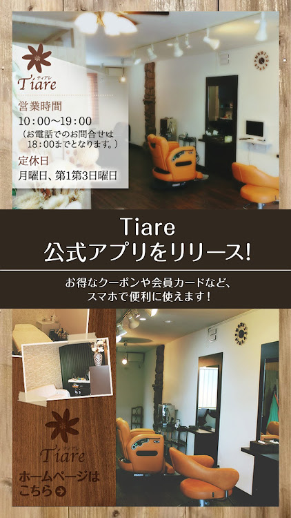 旭川市東光の理容室Tiare（ティアレ） - 8.10.0 - (Android)