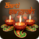 All God Aarti Sangrah - Androidアプリ
