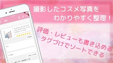 コスメ・化粧品の管理アプリ Stella.（ステラ）のおすすめ画像2