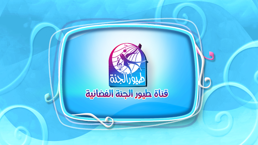 Android application البندورة الحمراء - بدون انترنت screenshort