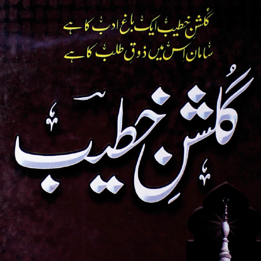 Gulshan-e-Khateeb گلشن خطیب logo
