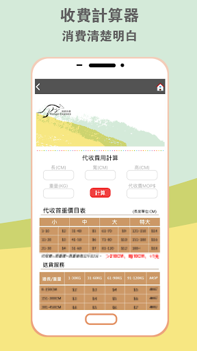 袋鼠快運 Screen 2