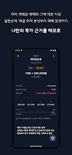 개미의 투자일기 - 직접 작성하는 매매일지 screenshot 3