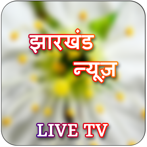 Jharkhand Live TV & News Paper logo