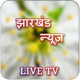 Ikonbillede Jharkhand Live TV & News Paper