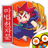 마법천자문 한자대탐험 - 어린이 한자 게임 및 학습 icon