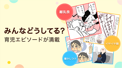 Download Ninaruポッケ 育児の漫画 人気の無料子育てアプリ ニナル ポッケ On Pc Mac With Appkiwi Apk Downloader