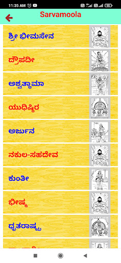 Mahabharata Paatra Parichaya Screen 2