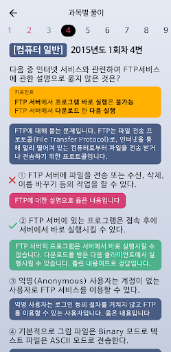 Android application 한방에 컴활 1급 끝내기-컴퓨터활용능력 CBT 문제해설 screenshort