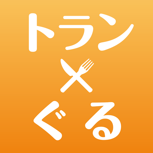 メニュー翻訳 - トランぐる logo