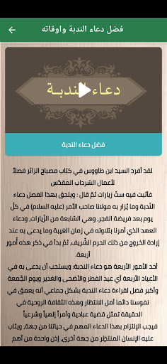 دعاء الندبة صوت وكتابة