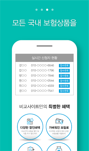 치아 어린이보험 면책기간 해지환급금 20대 교정 만기 Screen 3