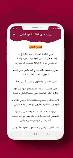 رواية عشق الذئاب الجزء الثاني Screen 3
