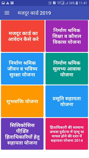 मजदुर कार्ड 2023 - निर्देश