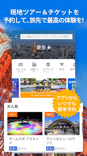 トリップドットコム_4
