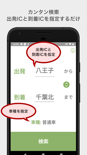 高速.jp Screen 2