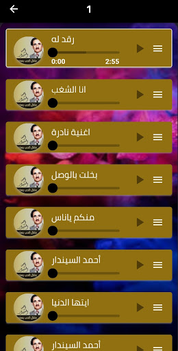 اغاني احمد السيندار دون نت Screen 3
