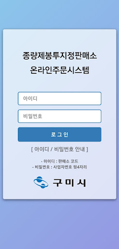 구미시 종량제봉투 지정판매소 온라인주문 시스템 Screen 2
