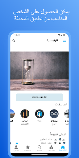 Android application المحطة screenshort