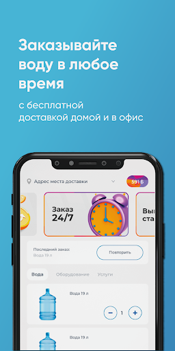 Android application Вода для Вас Северо-Восток МО screenshort