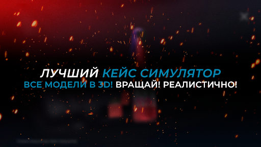 СтанокСимулятор Кейс Симулятор 1