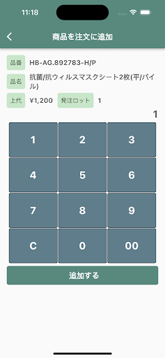 販売管理アプリ Screen 2